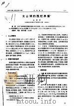 女山湖的围栏养蟹     PDF电子版封面    祖国掌 