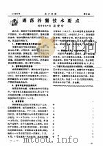 湖荡养蟹技术要点     PDF电子版封面    凌爱珍 