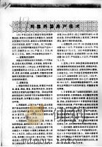 网围养蟹高产技术     PDF电子版封面     