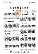 池塘养蟹技术要点     PDF电子版封面    吴小平 