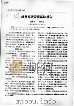 成蟹池塘养殖试验报告     PDF电子版封面    陆炳法，封阿龙 