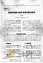 池塘和稻田大面积养殖河蟹的报告     PDF电子版封面    王振丽 