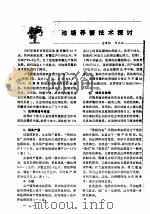 池塘养蟹技术探讨     PDF电子版封面    金建林，郑天池 