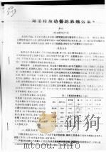 湖泊投放幼蟹的养殖效果     PDF电子版封面    徐兴川 