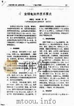 金钱龟饲养技术要点     PDF电子版封面    林家义，林乐峰，芳芳 