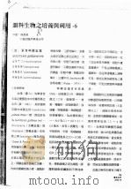 饵料生物之培养与利用-6     PDF电子版封面    苏惠美 
