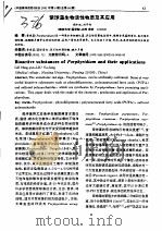 紫球藻生物活性物质及其应用     PDF电子版封面    顾宁琰，刘宇峰 