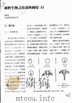 饵料生物之培养与利用-11     PDF电子版封面    苏惠美 