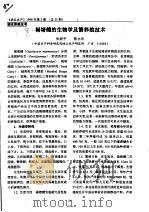 褐塘鳢的生物学及繁养殖技术     PDF电子版封面    朱新平，陈永乐 