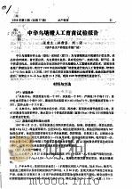 中华乌塘醴人工育苗试验报告（ PDF版）