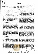 斑鳢的养殖技术     PDF电子版封面    王广军 