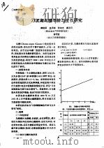 刁汊湖乌鳢年龄与生长研究（ PDF版）