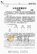 彭泽鲫养殖技术     PDF电子版封面    姚恭辉，周列华 