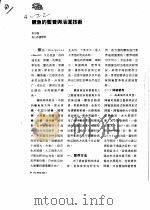 鳜鱼的暂养与活连技术     PDF电子版封面    李才根 