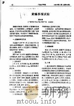 黄鳝养殖试验     PDF电子版封面    陈付坤 
