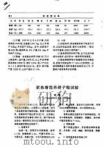 家鱼塘混养胡子鲶试验     PDF电子版封面    彭淇 
