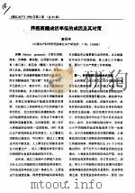 养殖斑鳠成活率低的成因及其对策     PDF电子版封面    廖国璋 