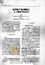 新型催产剂在胭脂鱼人工繁殖中的应用     PDF电子版封面    李骏珉，杨传平 