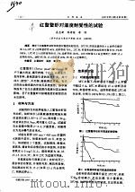红螯螯虾对温度耐受性的试验     PDF电子版封面    吴志新，陈孝煊，李明 