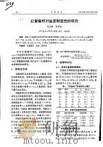 红螯螯虾对盐度耐受性的研究     PDF电子版封面    吴志新，陈孝煊 