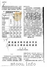虾夷扇贝的引进及其在我国北方增养殖的前景     PDF电子版封面    王庆成 