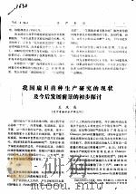 我国扇贝苗种生产研究的现状及今后发展前景的初步探讨     PDF电子版封面    王庆成 