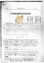 日本鲍类增养殖最新进展     PDF电子版封面    杜佳垠 