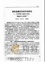 皱纹盘鲍育苗条件的研究  1  不同饵料与温度对幼体稚鲍的生长影响     PDF电子版封面    聂宗庆，陈文华，季梅芳 