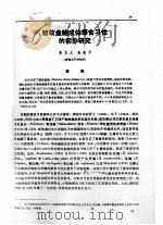 皱纹盘鲍成体摄食习性的初步研究     PDF电子版封面    聂宗庆，燕敬平 