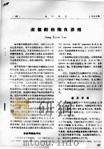 南朝鲜的鲍鱼养殖     PDF电子版封面    SUNG DYOO YOO 