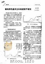 制约栉孔扇贝生长的诸因子研究     PDF电子版封面    宋宗贤 