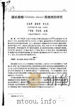 皱纹盘鲍 HALIOTIS DISCUS 脓疱病的研究     PDF电子版封面    刘金屏，聂丽苹，李太武，丁明进，宋协民，赵蓉 