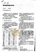 皱纹盘鲍底播放流实验     PDF电子版封面    宋宗贤，冯月群 