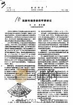 海胆和海参的四环素标记     PDF电子版封面    孙松，廖玉麟 