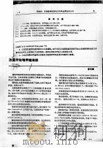 法国开始增养殖海胆     PDF电子版封面    廖玉麟 