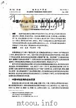中国内陆盐湖卤虫资源开发利用的研究（ PDF版）