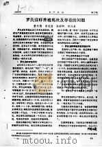 罗氏沼虾养殖现状及存在的问题     PDF电子版封面    唐天德，田长胜，陈炳和，时兴泉 