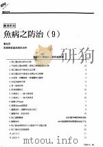 鱼病之防治  9     PDF电子版封面    黄旭田 