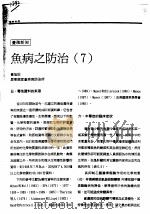 鱼病之防治  7     PDF电子版封面    黄旭田 