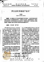 罗氏沼虾养殖高产技术     PDF电子版封面    吴琴瑟 