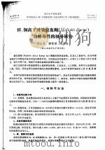 锌、铜离子对皱纹盘鲍 HALIOTIS DISCUS 幼体毒性的初步研究     PDF电子版封面    刘士忠，潘智韬，程国宝 