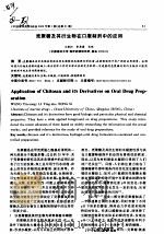 壳聚糖及其衍生物在口服制剂中的应用     PDF电子版封面    王银松，李英霞，宋妮 