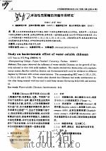 水溶性壳聚糖的抑菌作用研究     PDF电子版封面    刘艳如，余萍，郑怡 