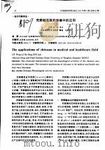 壳聚糖在医药保健中的应用     PDF电子版封面    吕朋，李八方，夏兰 