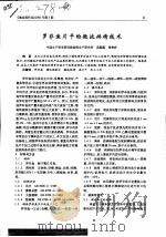 罗非鱼片干的微波烘烤技术     PDF电子版封面    吴燕燕，李来好 