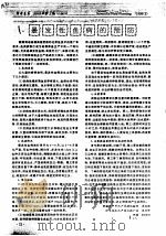 暴发性鱼病的预防     PDF电子版封面    李志强，李存峰 