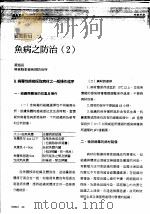 鱼病之防治  2     PDF电子版封面    黄旭田 