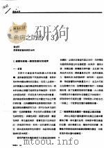 鱼病之防治  3     PDF电子版封面    黄旭田 