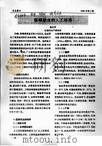 摇蚊幼虫的人工培养     PDF电子版封面    杨立军 