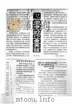 日本的沙蚕养殖     PDF电子版封面    杨海宝 